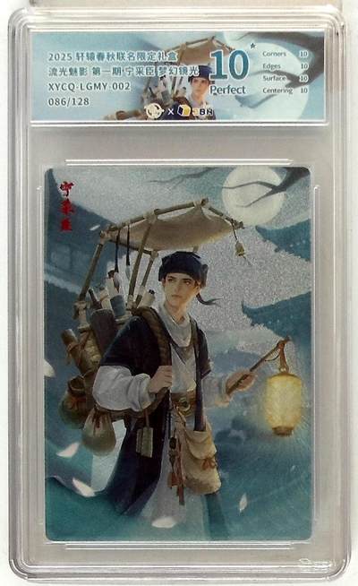 欢迎送拍、零成本上架，释放现金流，合理分配上拍卡品 - 【半粗】轩辕春秋联名限定礼盒 流光魅影 第一期 宁采臣 梦幻镜光 XYCQ-LGMY-002 086/128