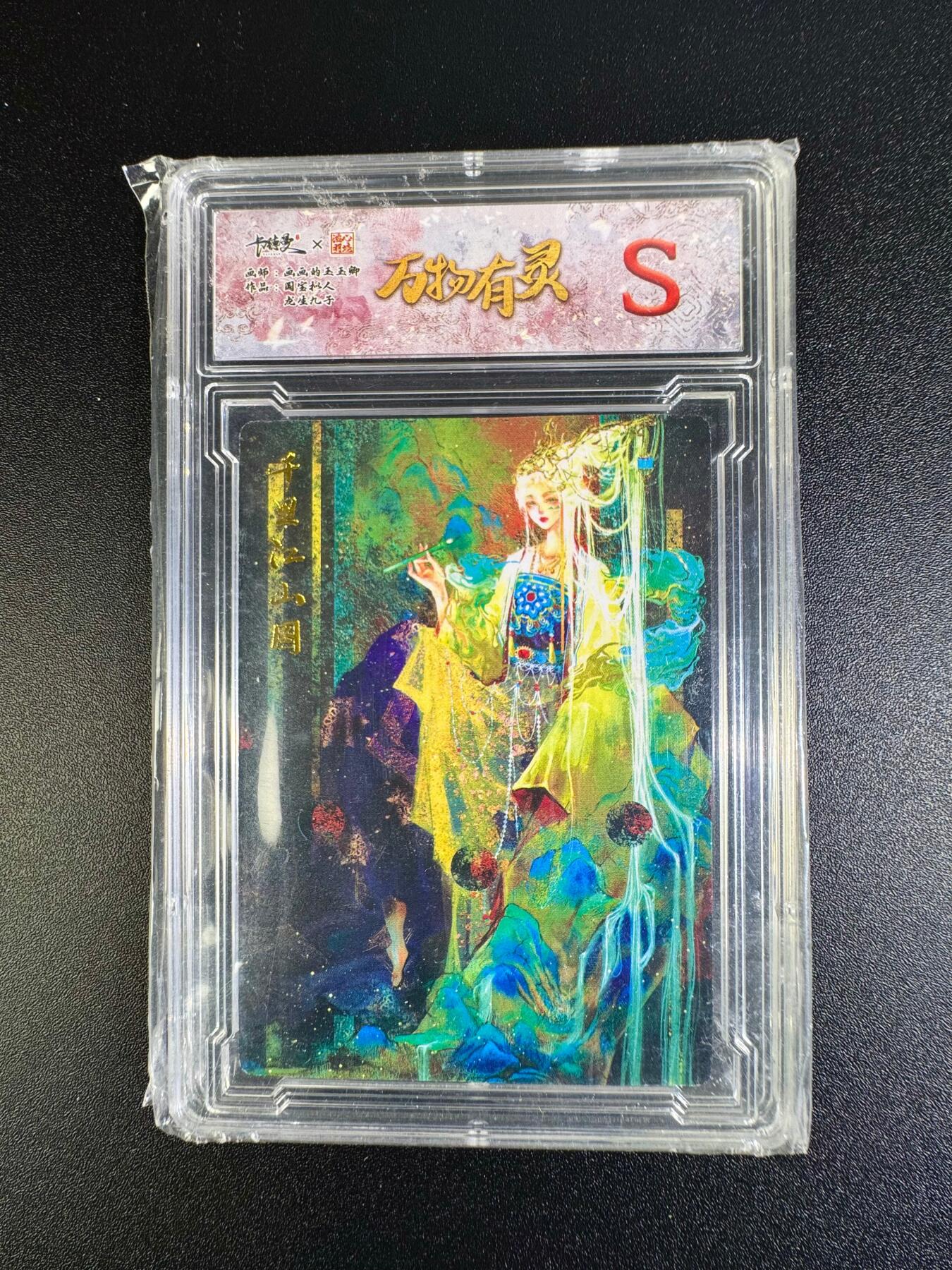 NO.16 好又多金牌大场，双11狂欢继续！每周一站式配齐，方便凑单！（周6晚8点截拍，卖家送拍0抽成！） 卡德曼 万物有灵 玉玉卿 千里江山图  S