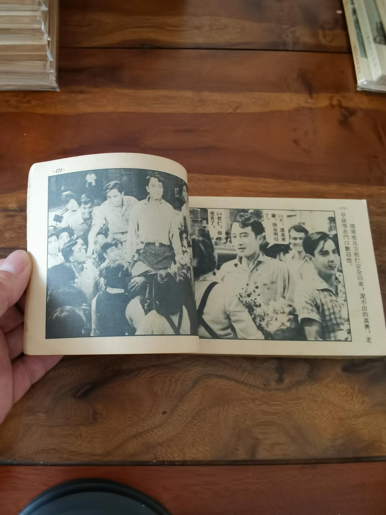 五六十年代老版经典老电影绘画连环画拍卖会 民主青年进行曲1952年50开