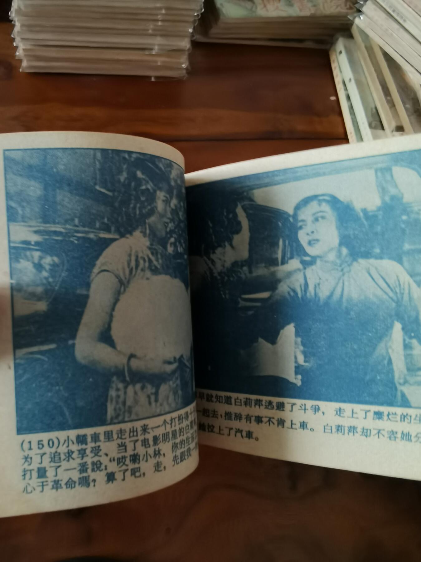 五六十年代老版经典老电影绘画连环画拍卖会 青春之歌1963年60开