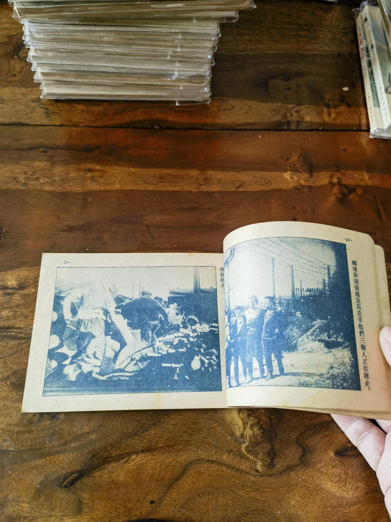 五六十年代老版经典老电影绘画连环画拍卖会 马克辛青年时代1953年50开