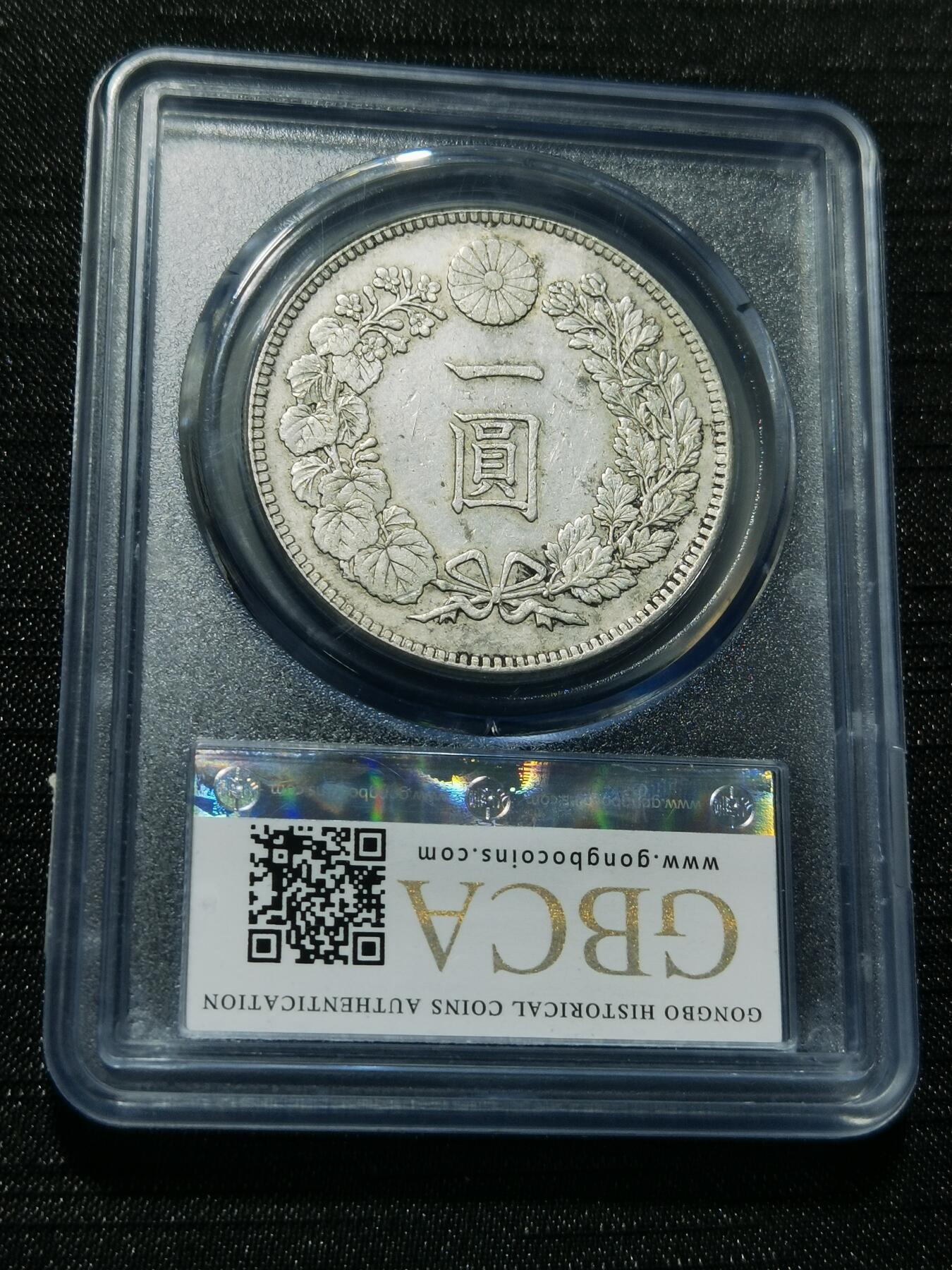 天下钱庄专场欢迎参拍 公博评级AU50日本龙一元银币