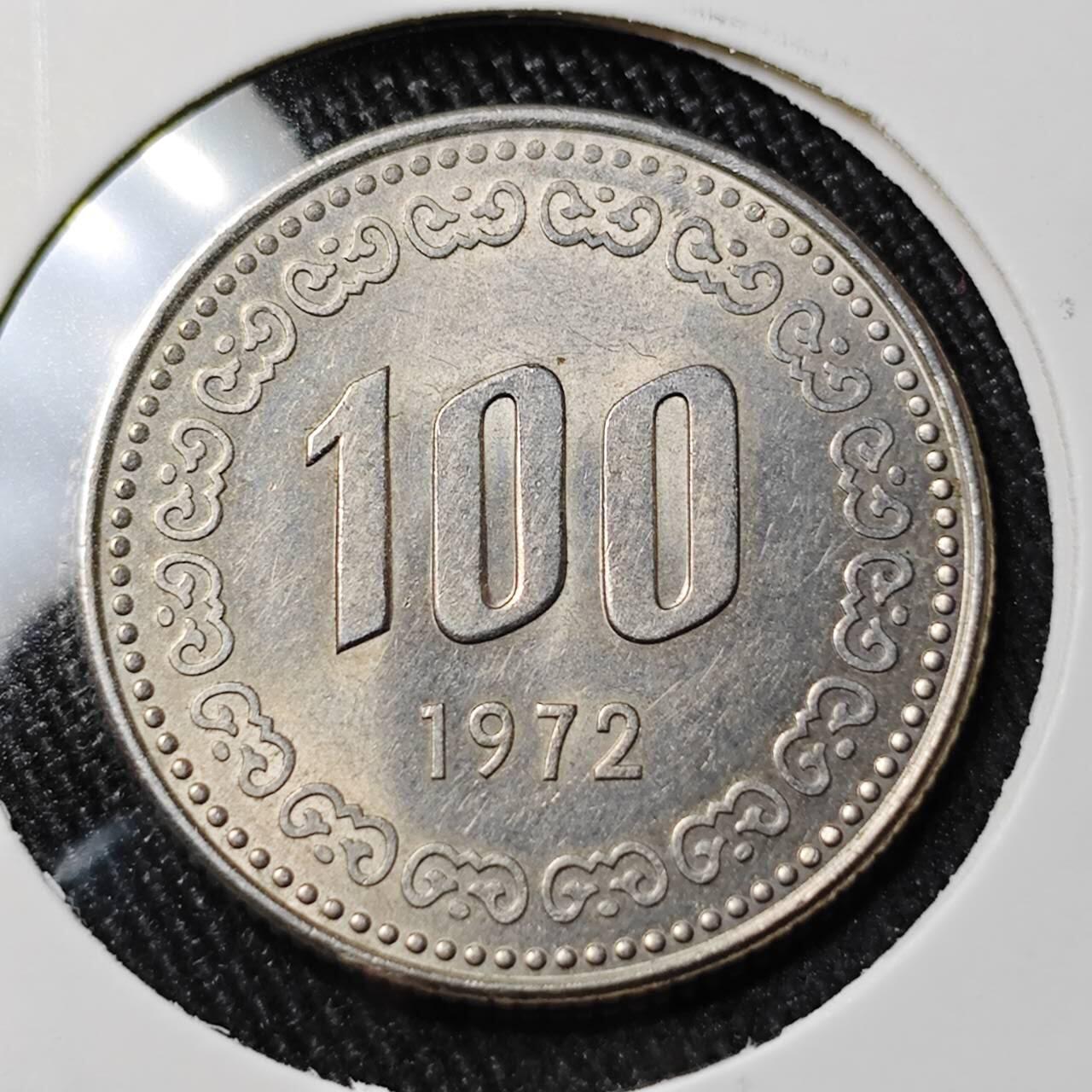 KK钱币收藏小铺 （套币 好品/批量散币 银币）专场  2月预留时间 周末发货   1972韩国100韩元 李承晚老版 特年! 好品稀少！