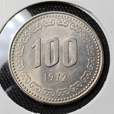 KK钱币收藏小铺 （套币 好品/批量散币 银币）专场  2月预留时间 周末发货 -   1972韩国100韩元 李承晚老版 特年! 好品稀少！