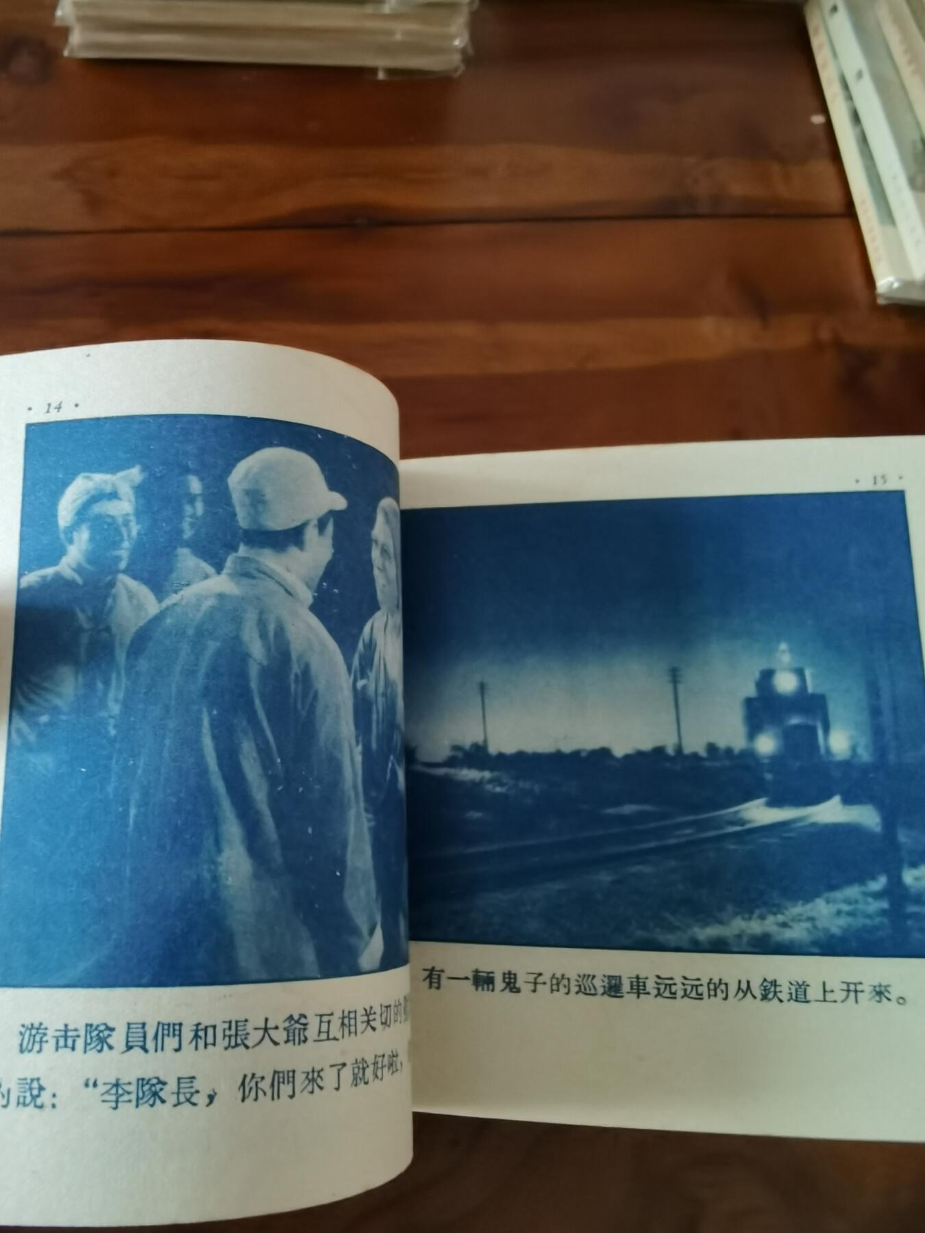 五六十年代老版经典老电影绘画连环画拍卖会 平原游击队1956年48开