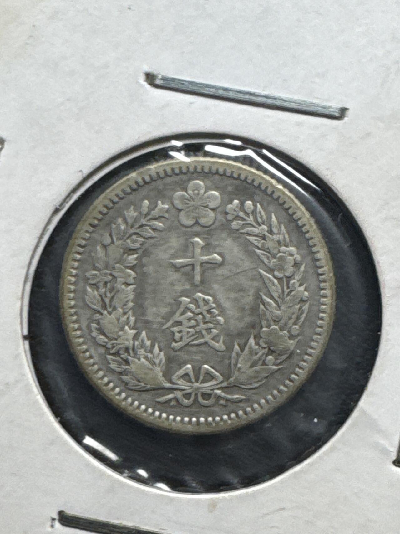 ❤️【币观天下】❤️ 第332期钱币拍卖- 2025.11.28周五晚上6点半场-长期征集拍品 大韩隆熙四年十钱银币