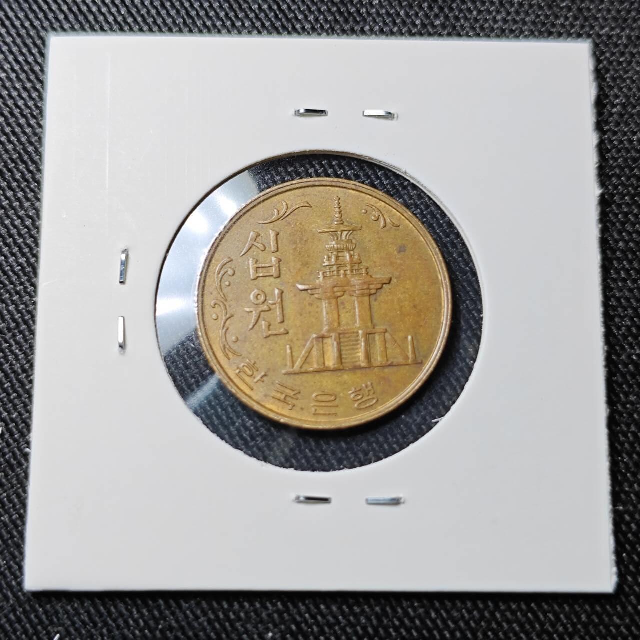 KK钱币收藏小铺 （套币 好品/批量散币 银币）专场  2月预留时间 周末发货  1966韩国10韩元石塔老铜币 底板干净 深打状态