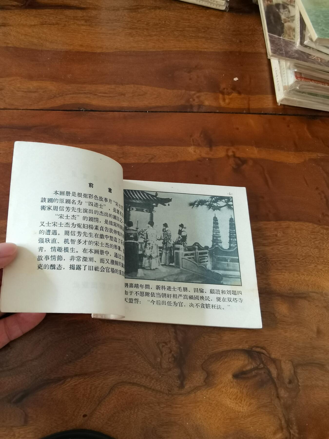 五六十年代老版经典老电影绘画连环画拍卖会 宋士杰1957年48开