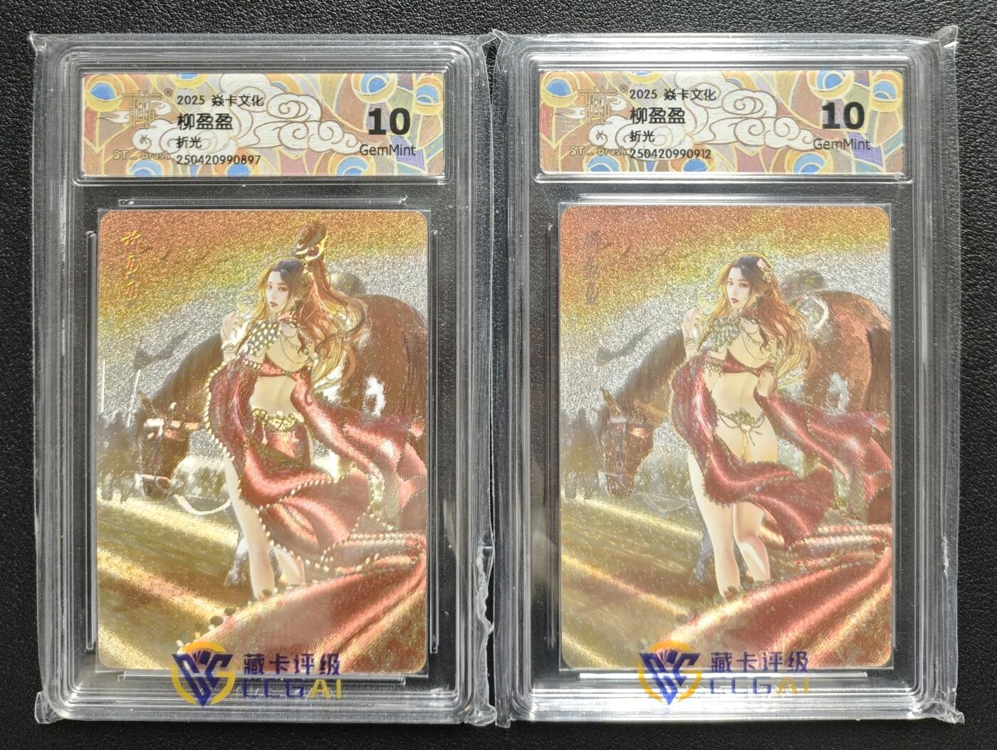 天玑星卡拍第143期《11.27周四截拍》持续收拍收评中 满赠卡需备注 焱卡文化 人间传 柳盈盈 折光 两张 CCG10