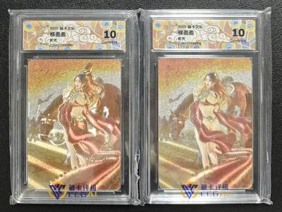 天玑星卡拍第143期《11.27周四截拍》持续收拍收评中 满赠卡需备注 - 焱卡文化 人间传 柳盈盈 折光 两张 CCG10