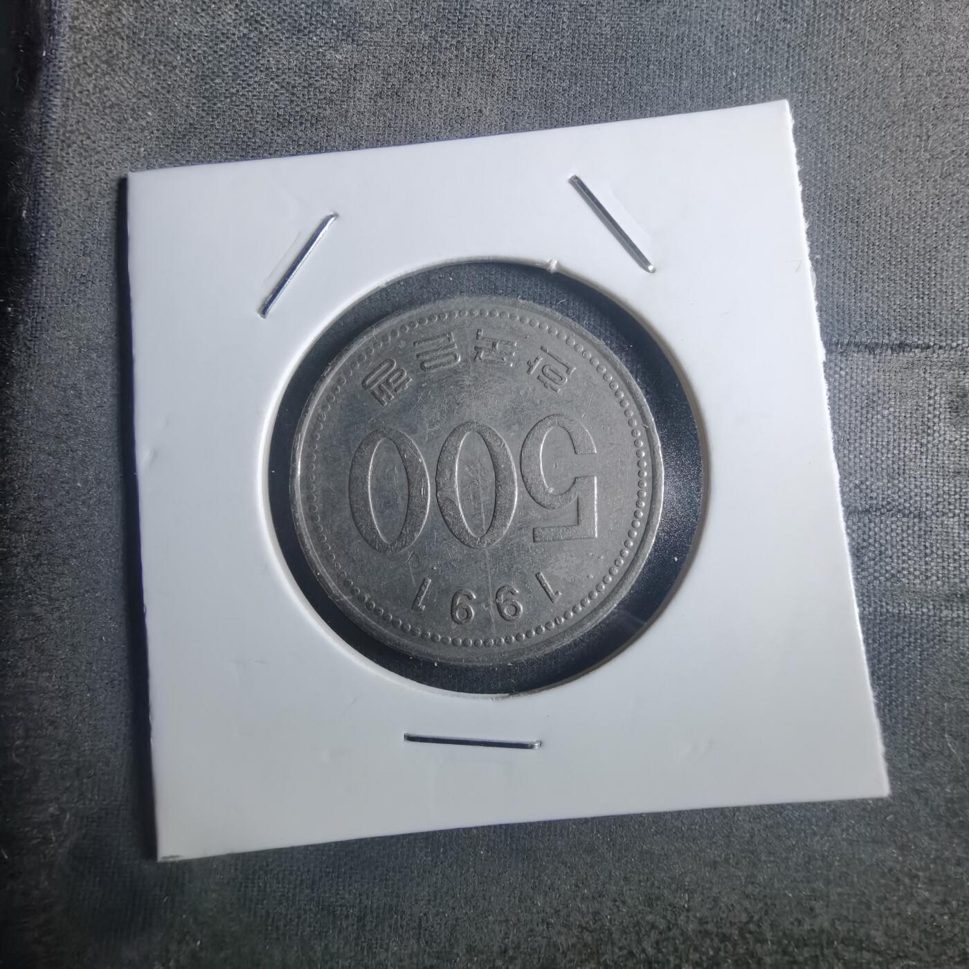 沼泽如烟--第914场 韩国1991年五百円人为减重