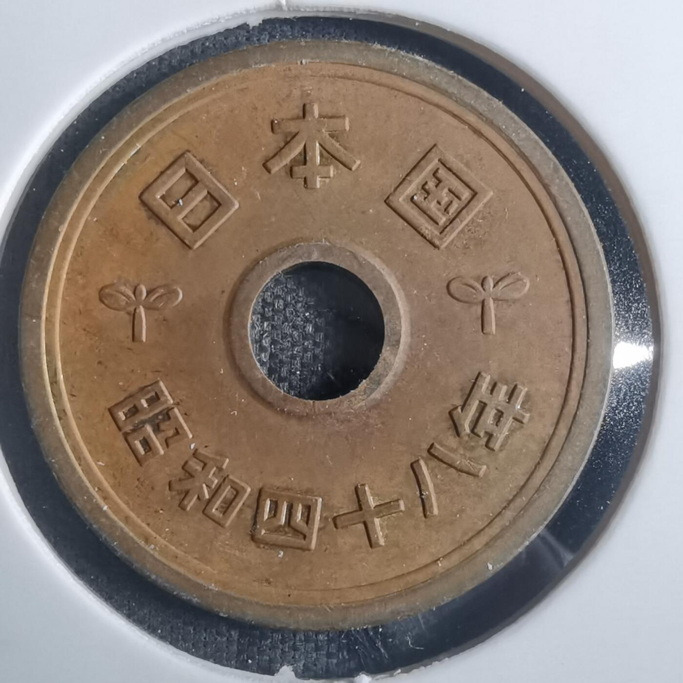 沼泽如烟--第914场 昭和四十八年五元