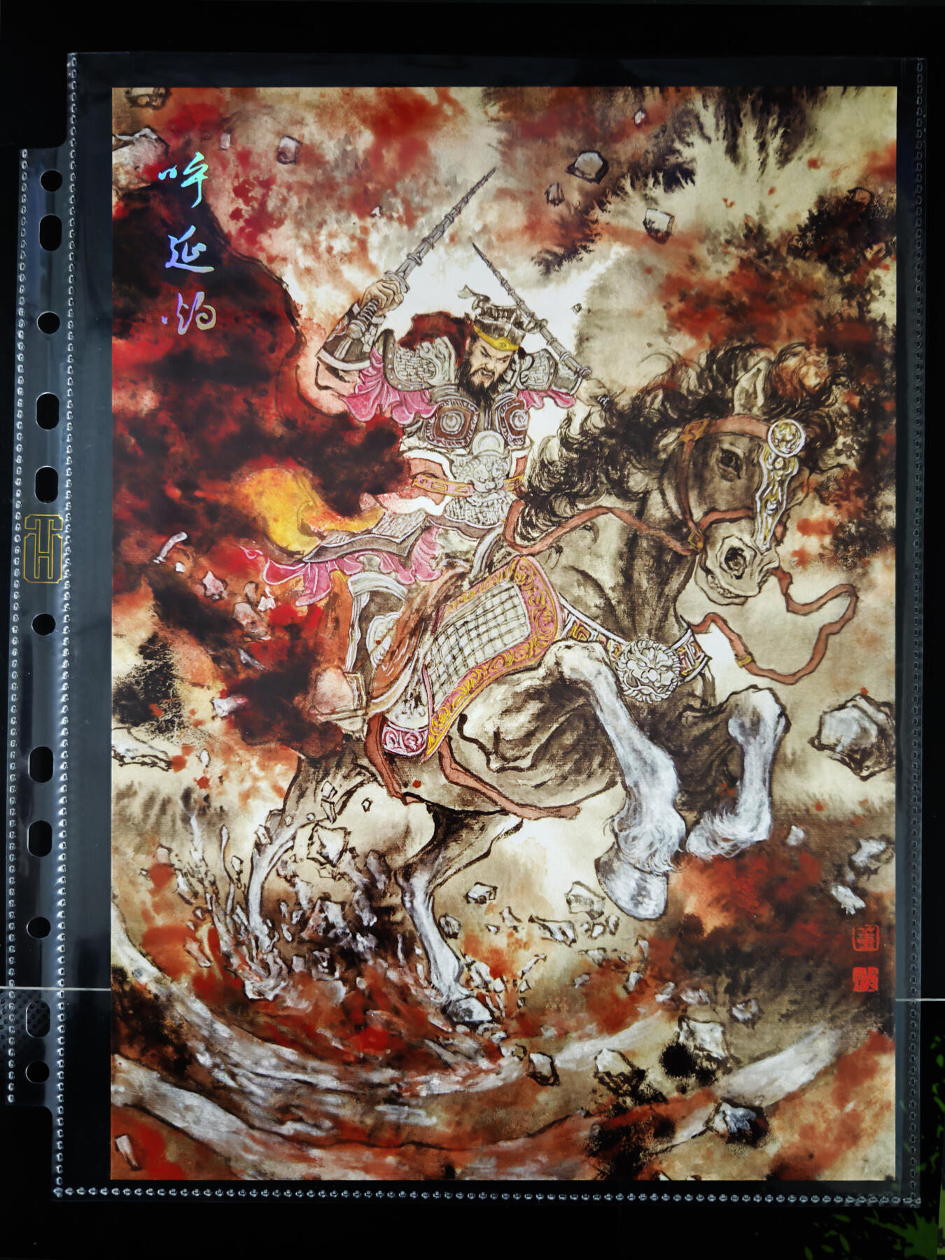 琦卡当当铺≯第23期★★回馈活动~买卖全部0佣金★★~【9点40结束】扫码加群抽[包邮券]~周六结束 墨染水浒之梁山五虎将--董洁莹新作-A4装饰-双鞭呼延灼-1张