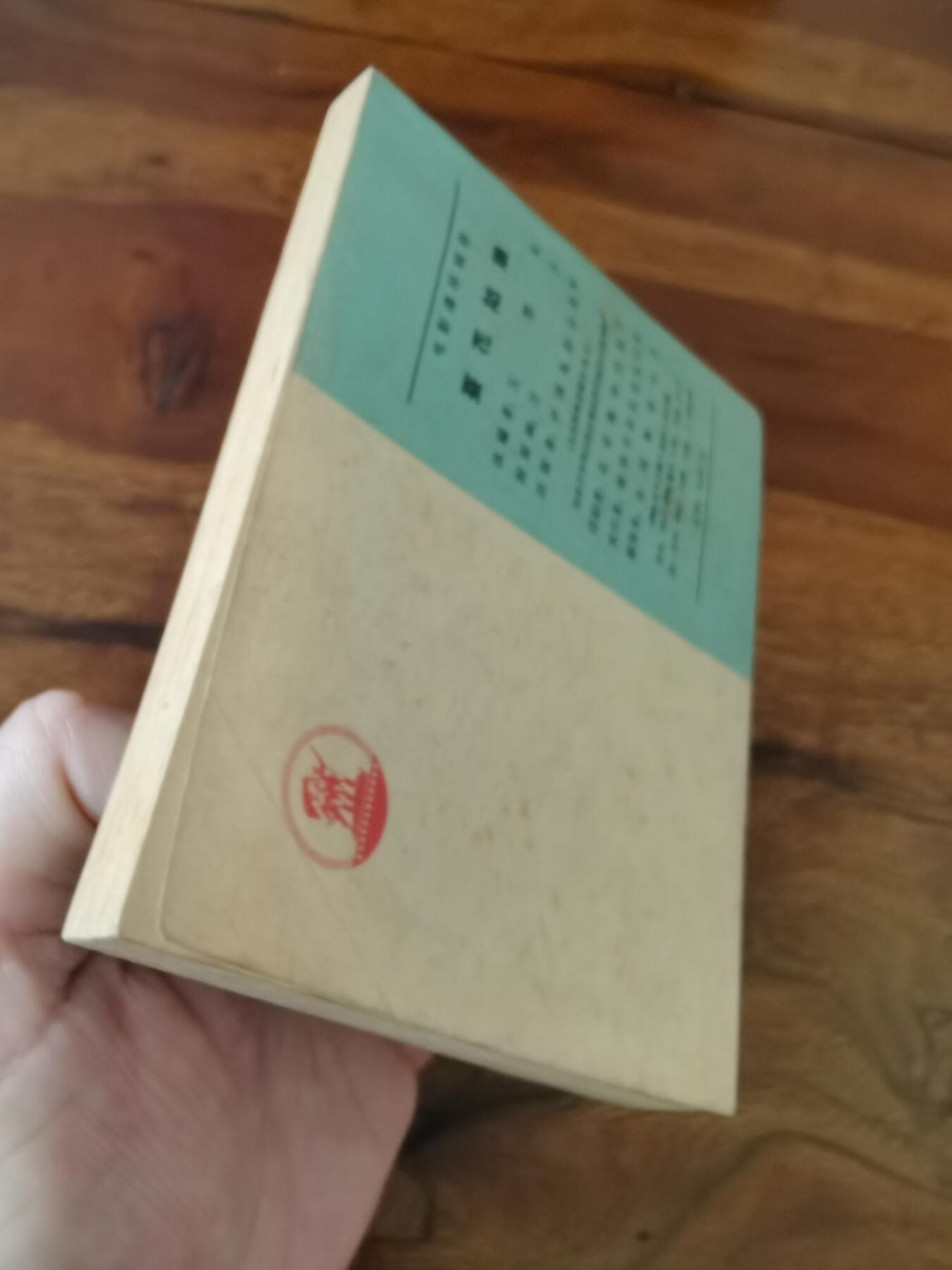 五六十年代老版经典老电影绘画连环画拍卖会 蚕花姑娘1964年60开