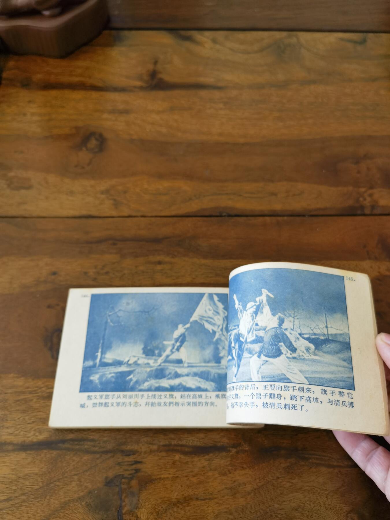 五六十年代老版经典老电影绘画连环画拍卖会 小刀会1962年64开