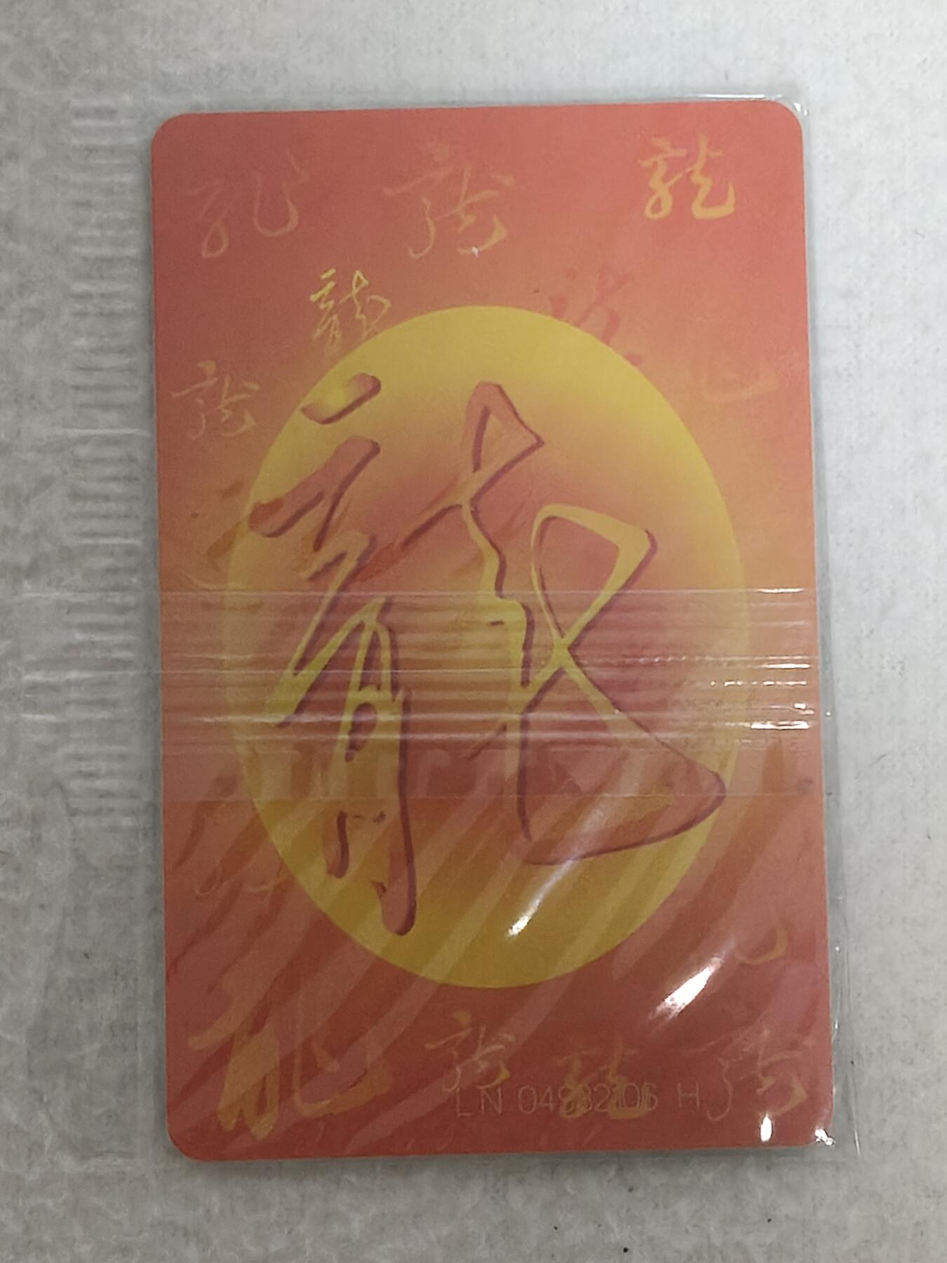 易卡拍卖第60期 IC—50 龙。LN辽宁版。原封套。收藏级品相。如图所示！