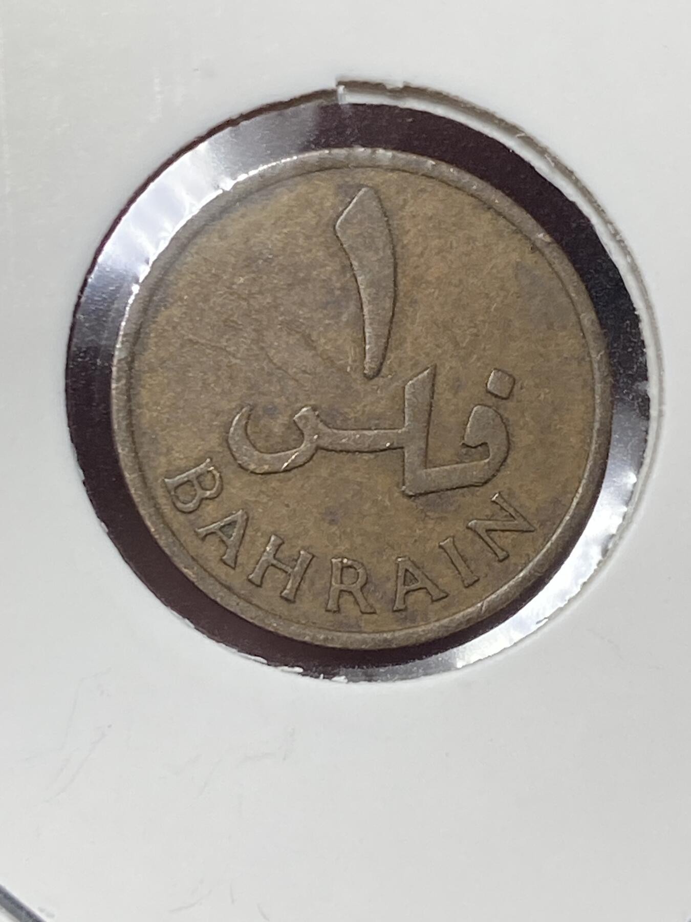 2025年第一百三十二场(总第一百五十八场）外国好品纸夹散币场(免佣金) 珍稀品种–巴林🇧🇭1966年1费尔(首套币最小面值，关门年仅发行2年，套币筋币)