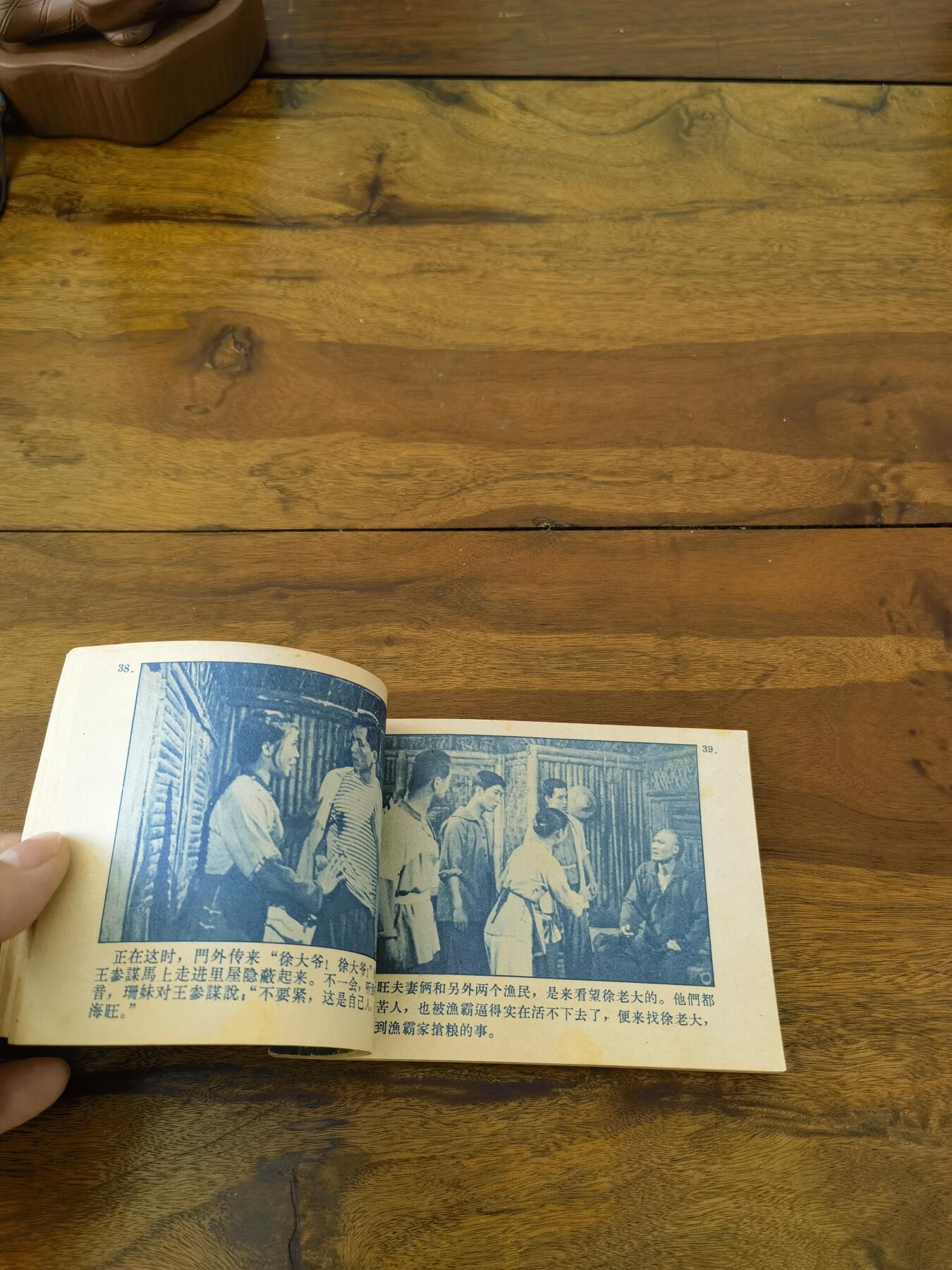 五六十年代老版经典老电影绘画连环画拍卖会 红珊瑚1964年64开