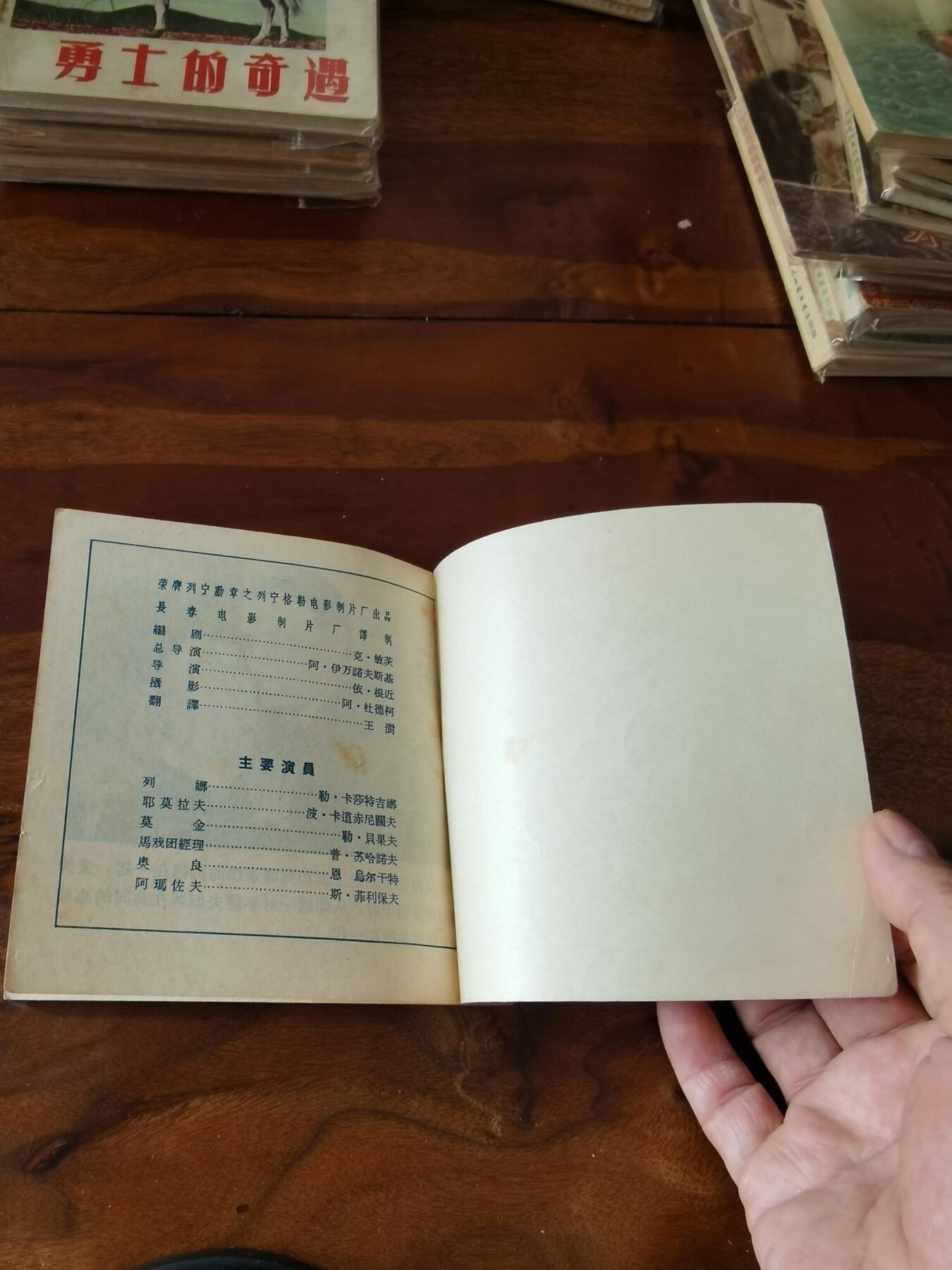 五六十年代老版经典老电影绘画连环画拍卖会 训虎女郎1956年48开