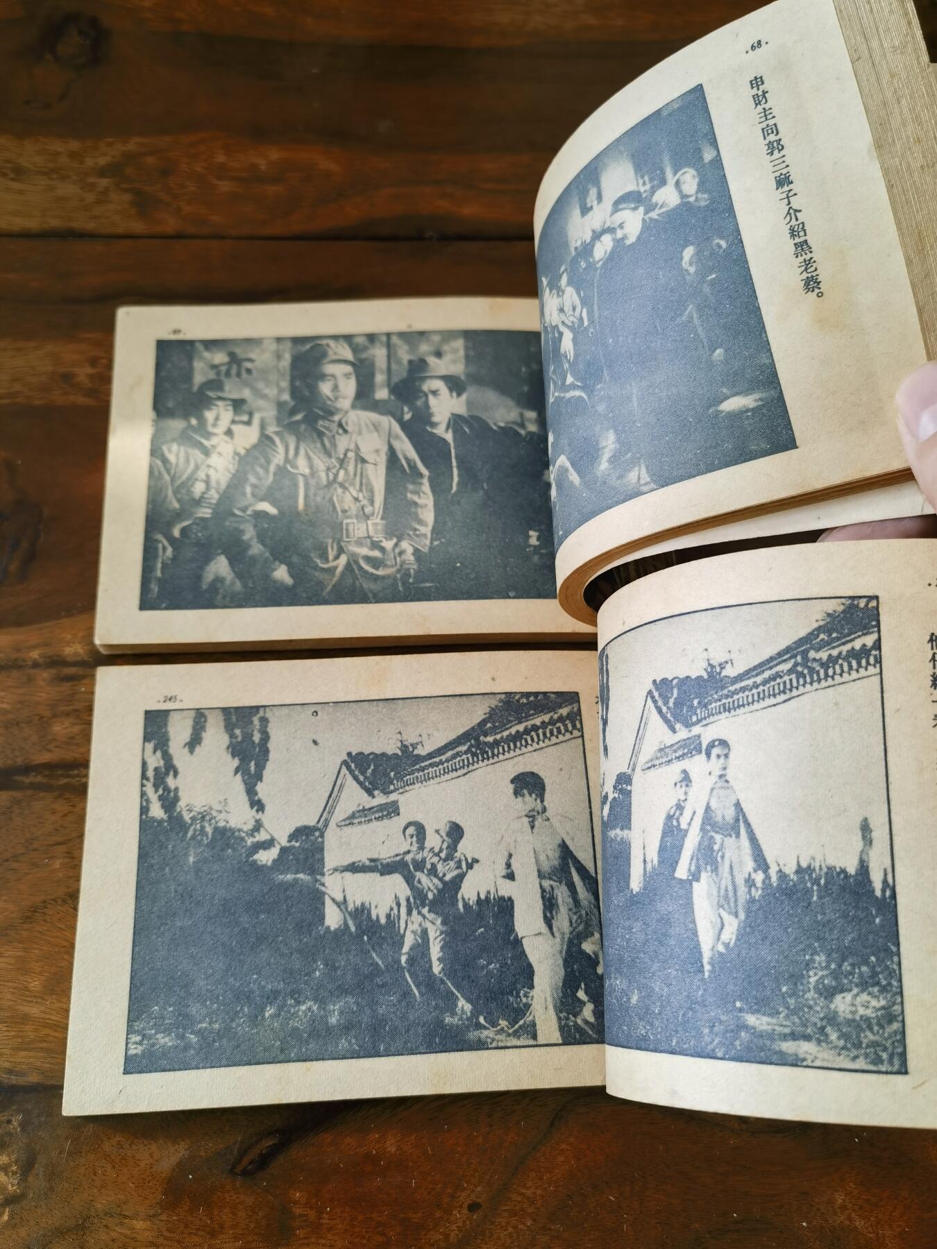 五六十年代老版经典老电影绘画连环画拍卖会 新儿女英雄传上下册一套完整1952年50开本