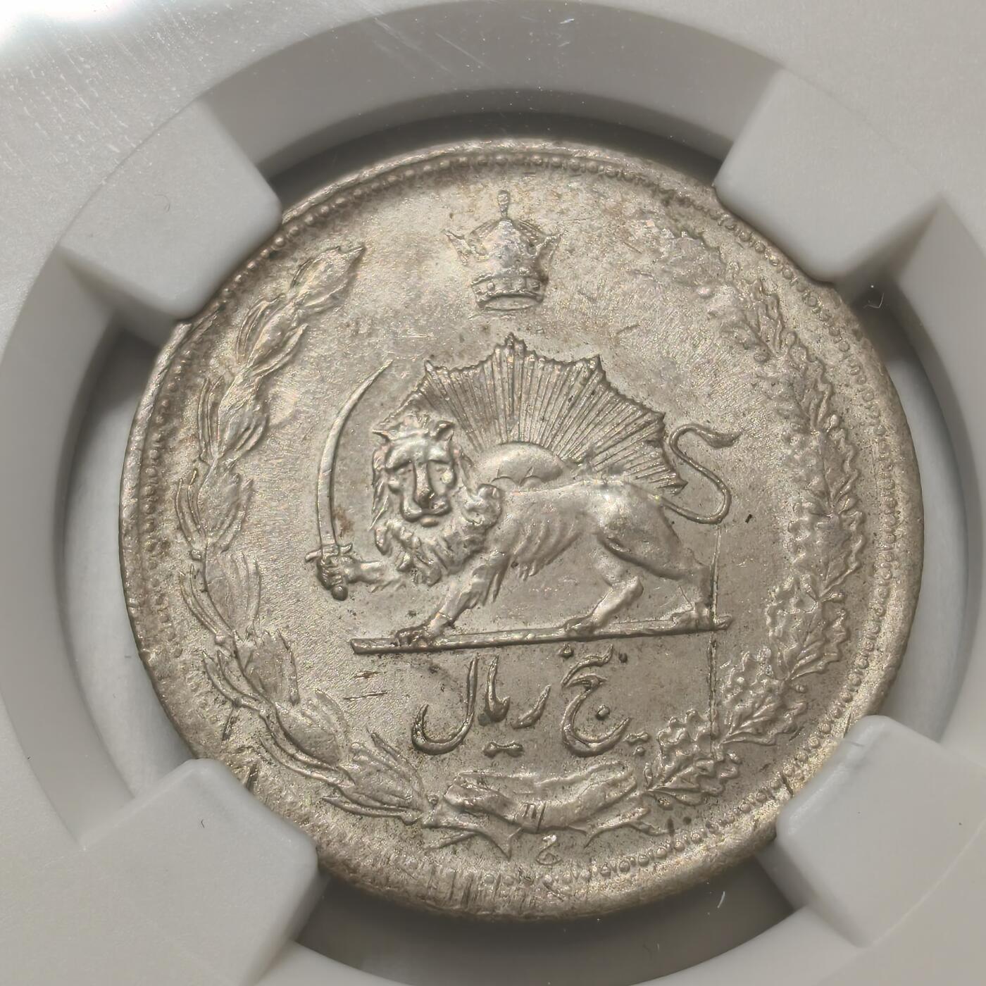 老蟹的宝藏🏴‍☠️ IV NGC UNCD 伊朗1944年5里亚尔银币