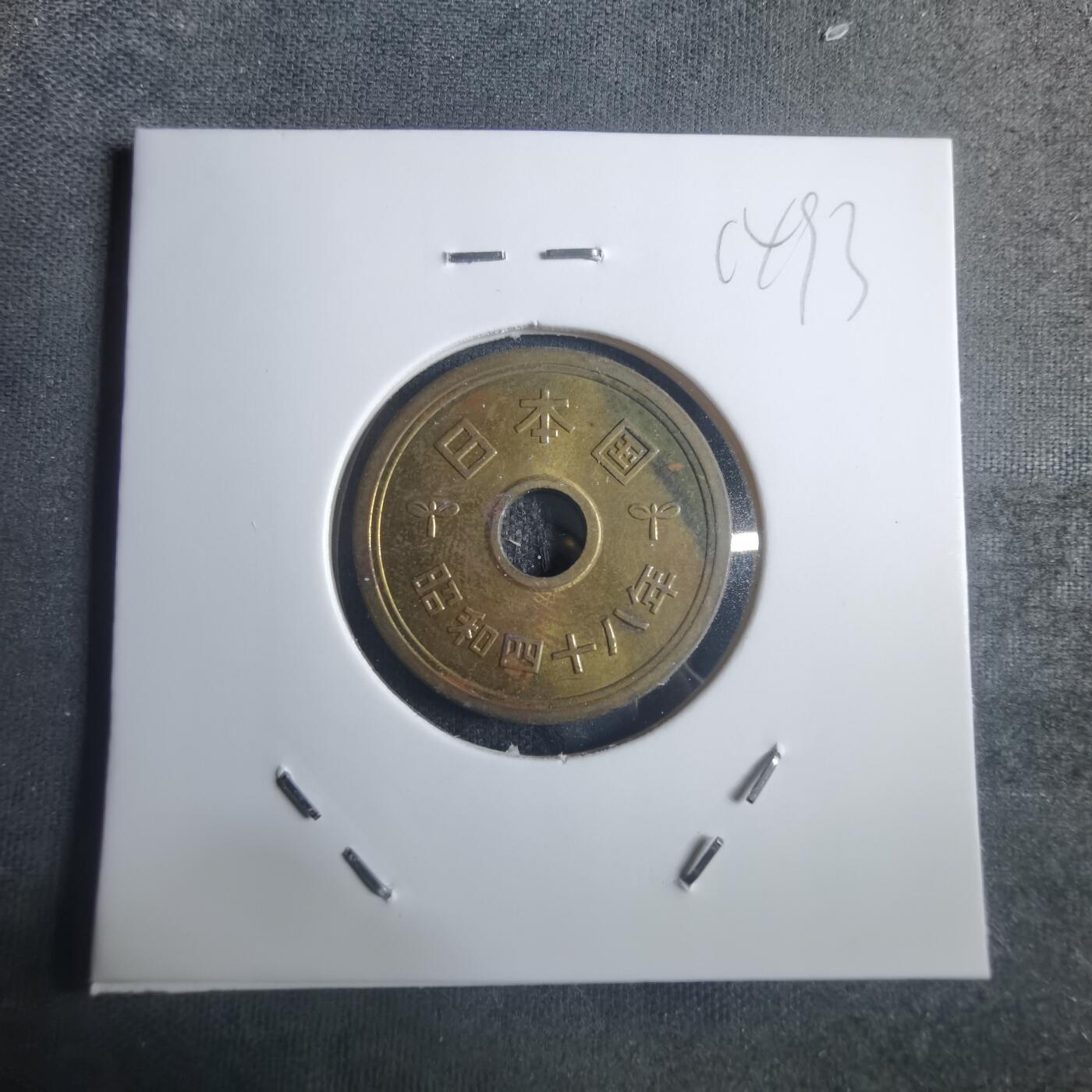 沼泽如烟--第914场 昭和四十八年五元