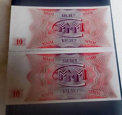 全新上世纪90年代俄罗斯MMM巨型金字塔式投资骗局10单元投资恁证靓品单据2枚一对 全新上世纪90年代俄罗斯MMM巨型金字塔式投资骗局10单元投资恁证靓品单据2枚一对