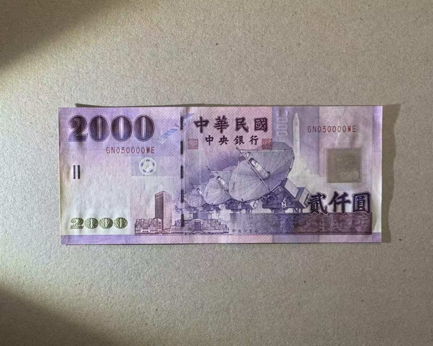 【Blue Auction】世界纸币精拍第755期——18级TOP拍卖/信誉/品质/专业/高效💫 【3万号 狮子号】中国台湾2000元 UNC- 有潮斑