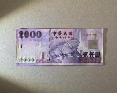 【Blue Auction】世界纸币精拍第755期——18级TOP拍卖/信誉/品质/专业/高效💫 - 【3万号 狮子号】中国台湾2000元 UNC- 有潮斑