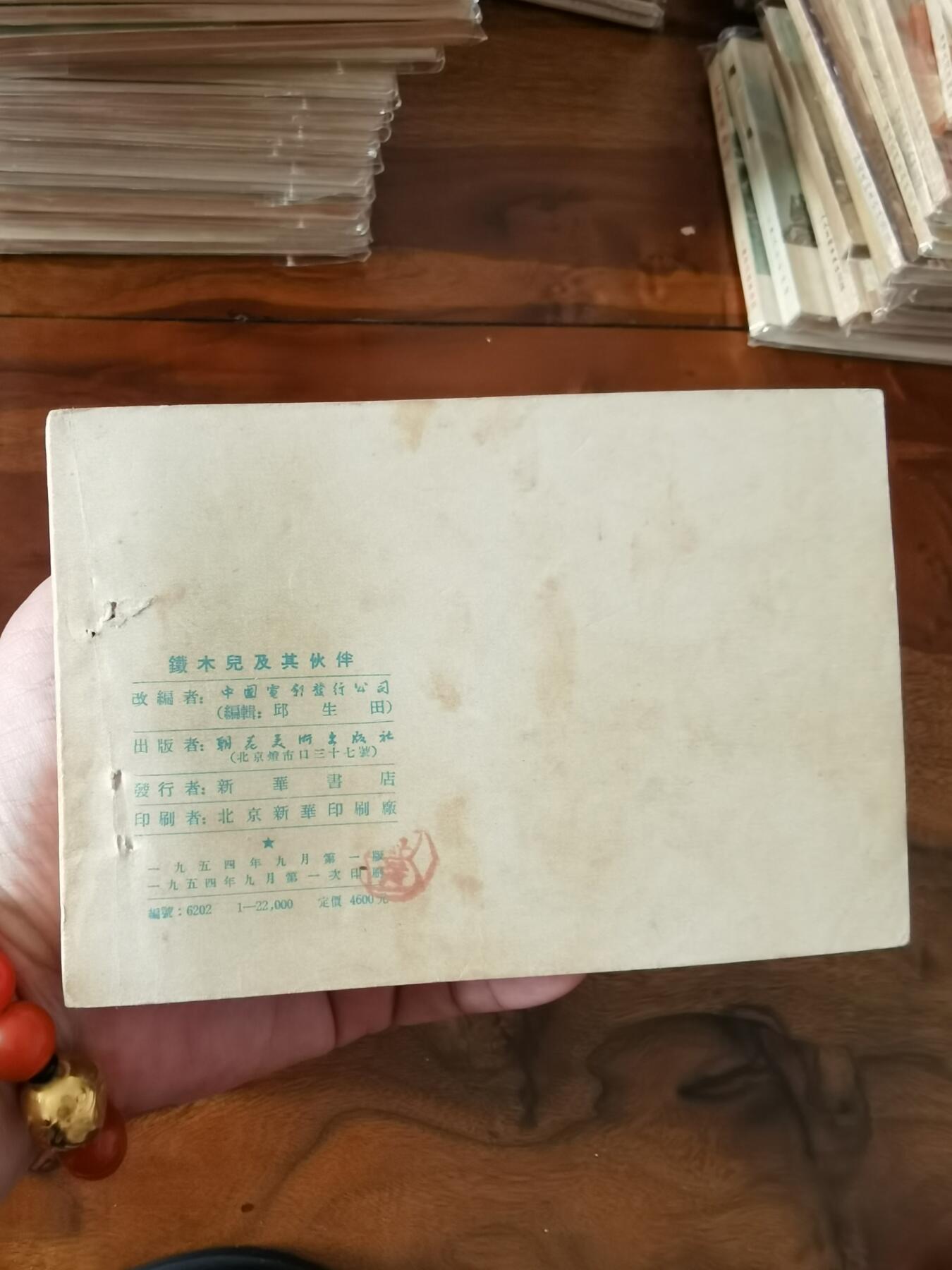 五六十年代老版经典老电影绘画连环画拍卖会 铁木儿及其伙伴1954年50开