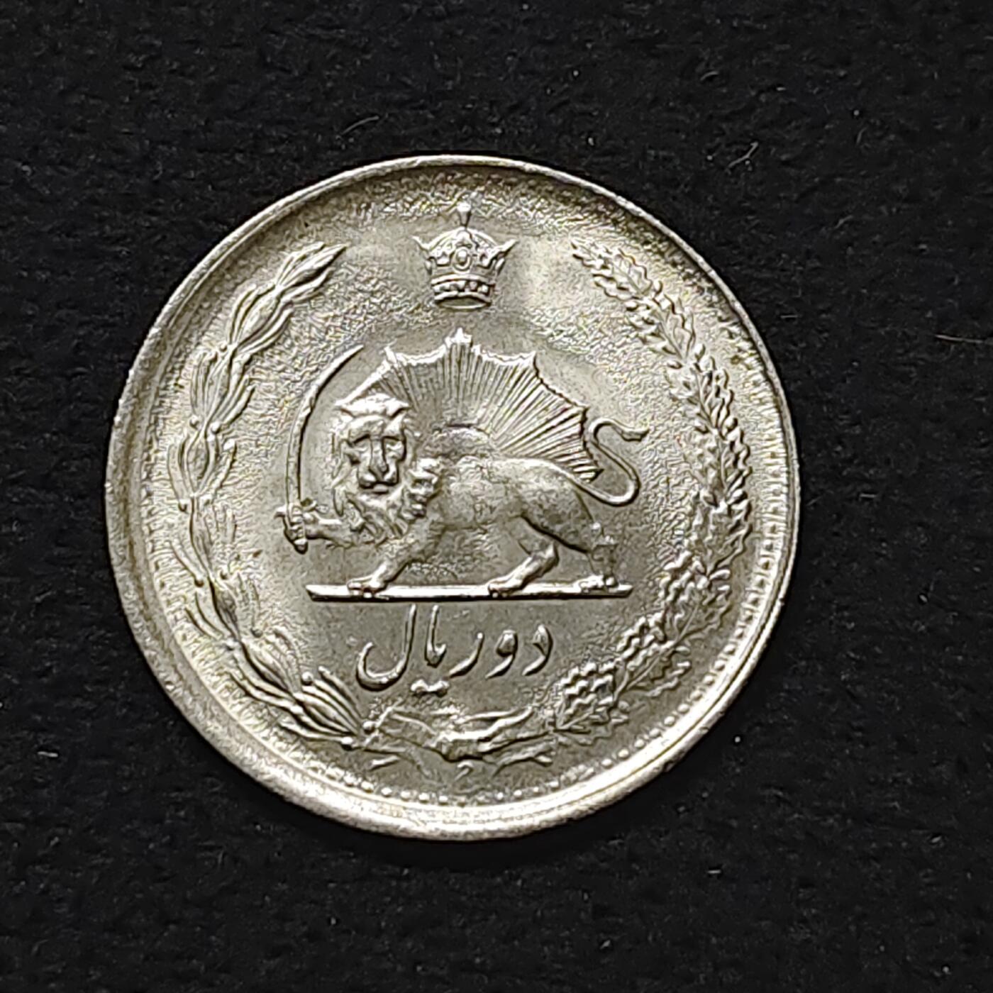 【全场包邮】纯粹捡漏拍480场（免费代拍第17场） 伊朗1976年（2535）2里亚尔沙阿·穆罕默德·礼萨诞辰50周年纪念币
