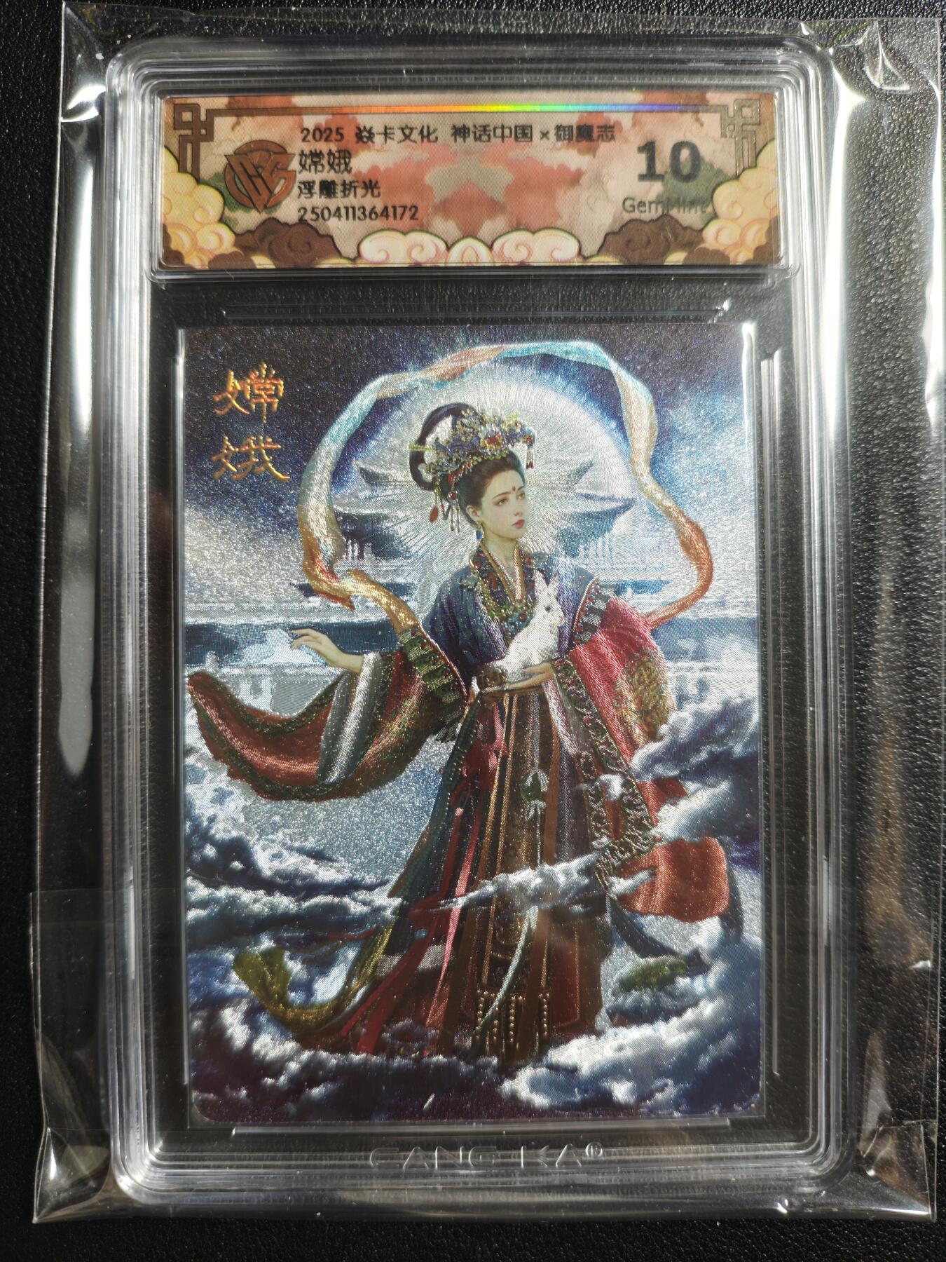 天玑星卡拍第143期《11.27周四截拍》持续收拍收评中 满赠卡需备注 焱卡文化 神话中国✘御魔志 嫦娥 浮雕折光 CCG10