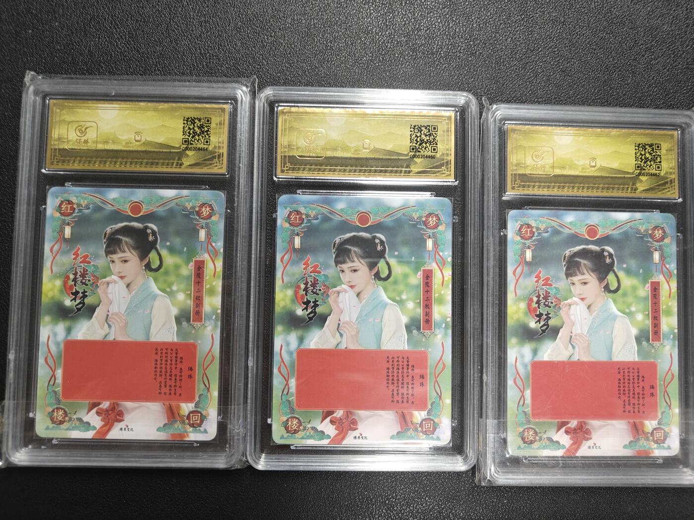 天玑星卡拍第143期《11.27周四截拍》持续收拍收评中 满赠卡需备注 燎原文化 红楼梦 瑞珠 彩闪三渐变 保粹9.5