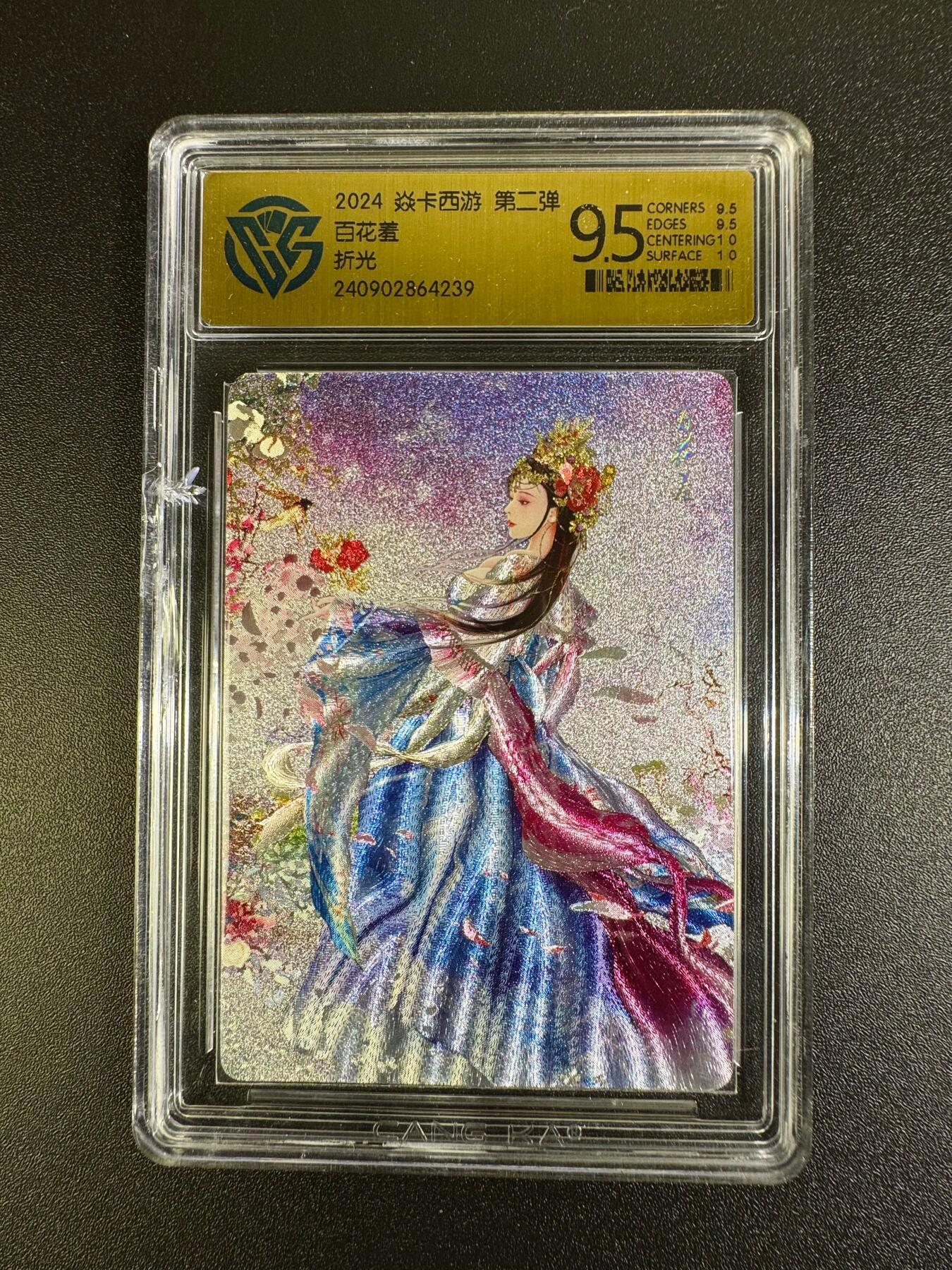 NO.16 好又多金牌大场，双11狂欢继续！每周一站式配齐，方便凑单！（周6晚8点截拍，卖家送拍0抽成！） 焱卡 西游二 巴丁 百花羞 折光 9.5分 壳战损版介意勿拍