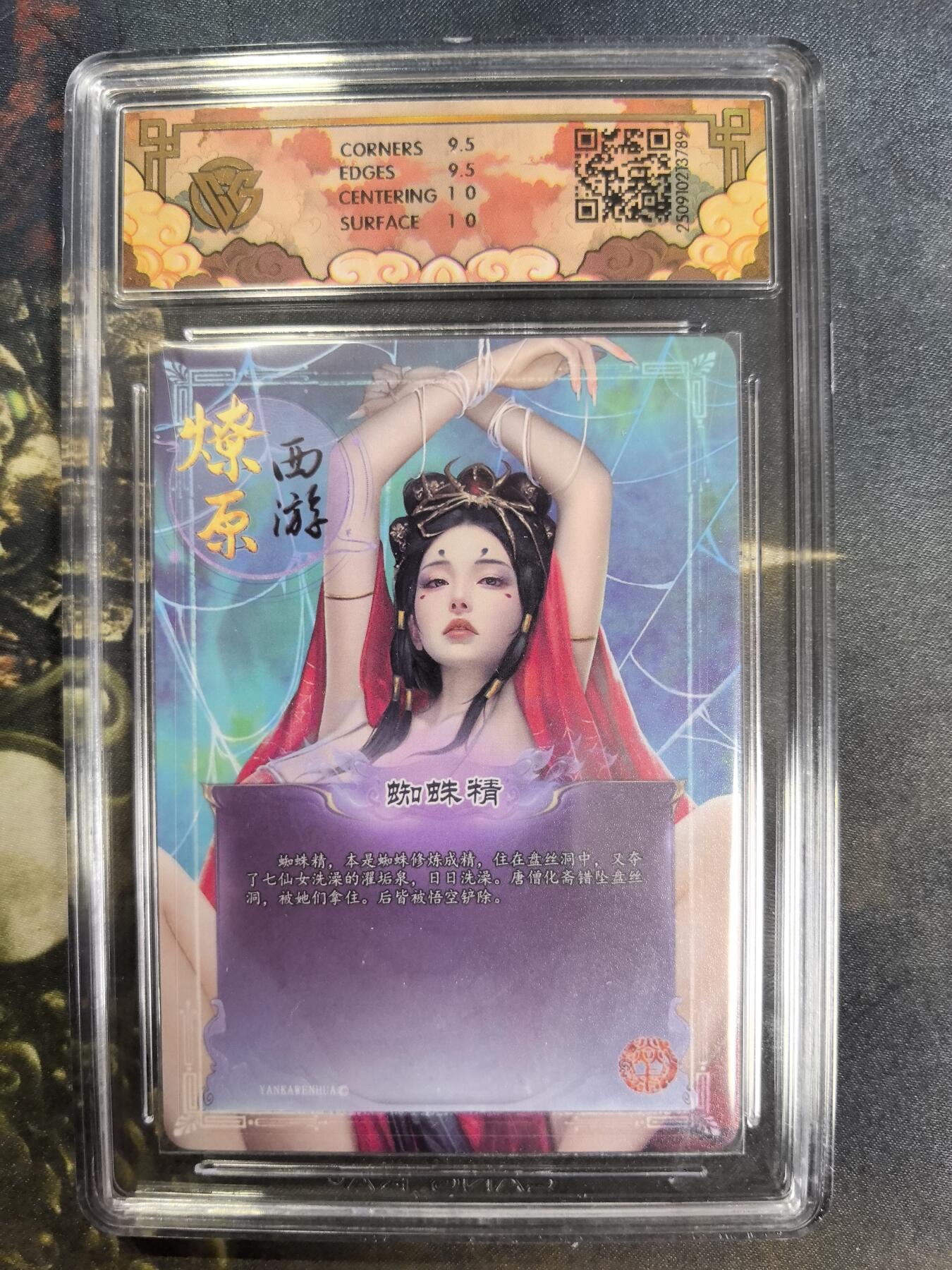 阳大大卡牌拍卖第84期（持续收拍品，周六晚上九点截拍，进群福利早知道） 【折光】焱卡文化 神话中国3 灰与 蜘蛛精 折光789