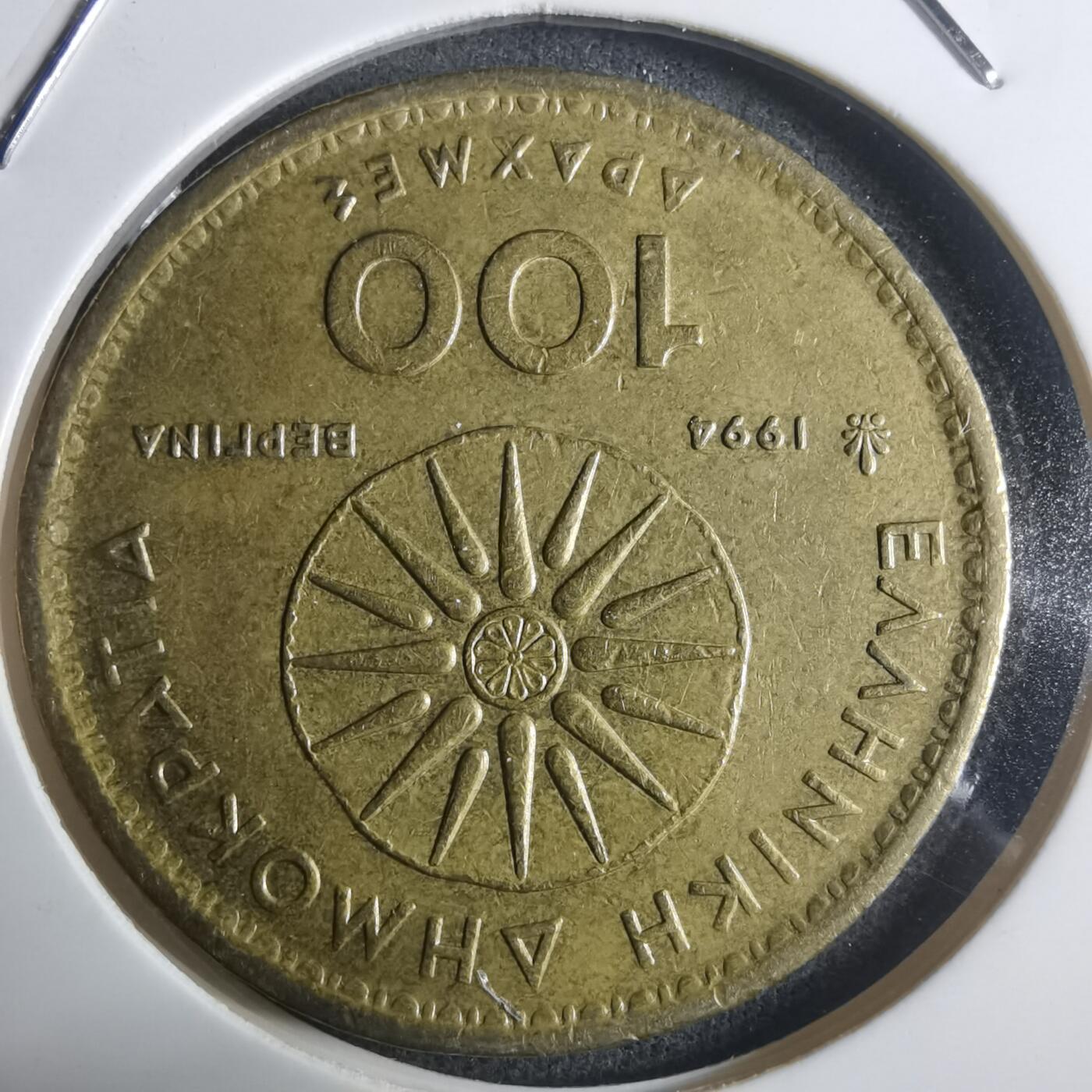 沼泽如烟--第914场 希腊1994年100德拉克马