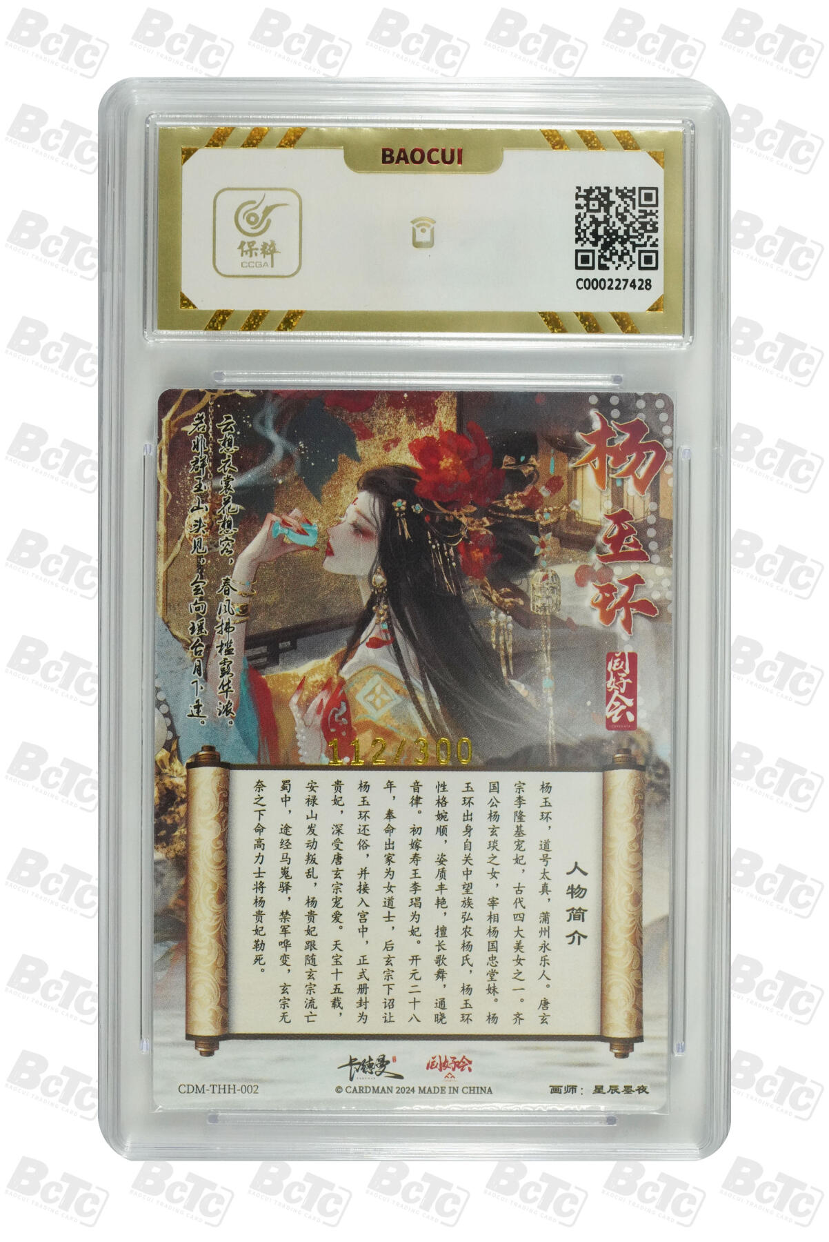 【同好会】【册卡】杨玉环 GEM MT+