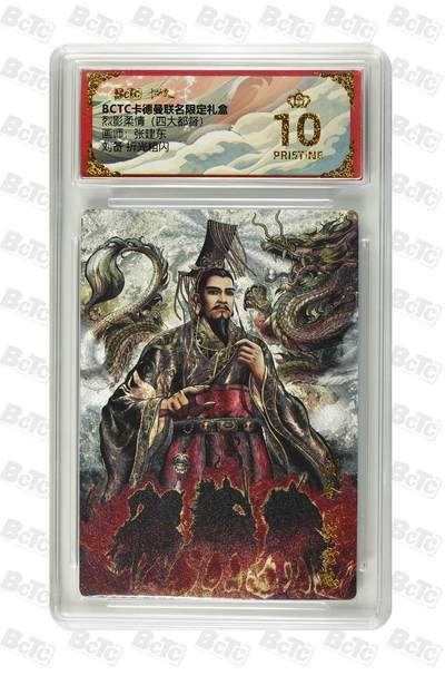 欢迎送拍、零成本上架，释放现金流，合理分配上拍卡品 - 【 折光粗闪】张建东 刘备烈影柔情（四大都督）  卡德曼联名限定礼盒  分值10星