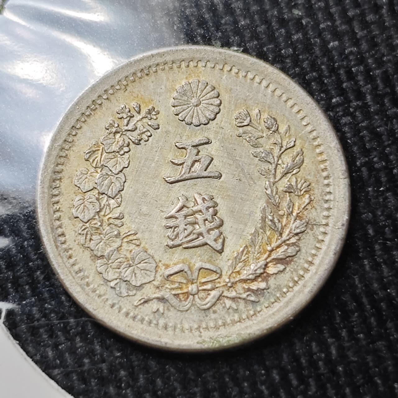 KK钱币收藏小铺 （套币 好品/批量散币 银币）专场  2月预留时间 周末发货  日本明治六年 龙5钱银币 爆龙鳞