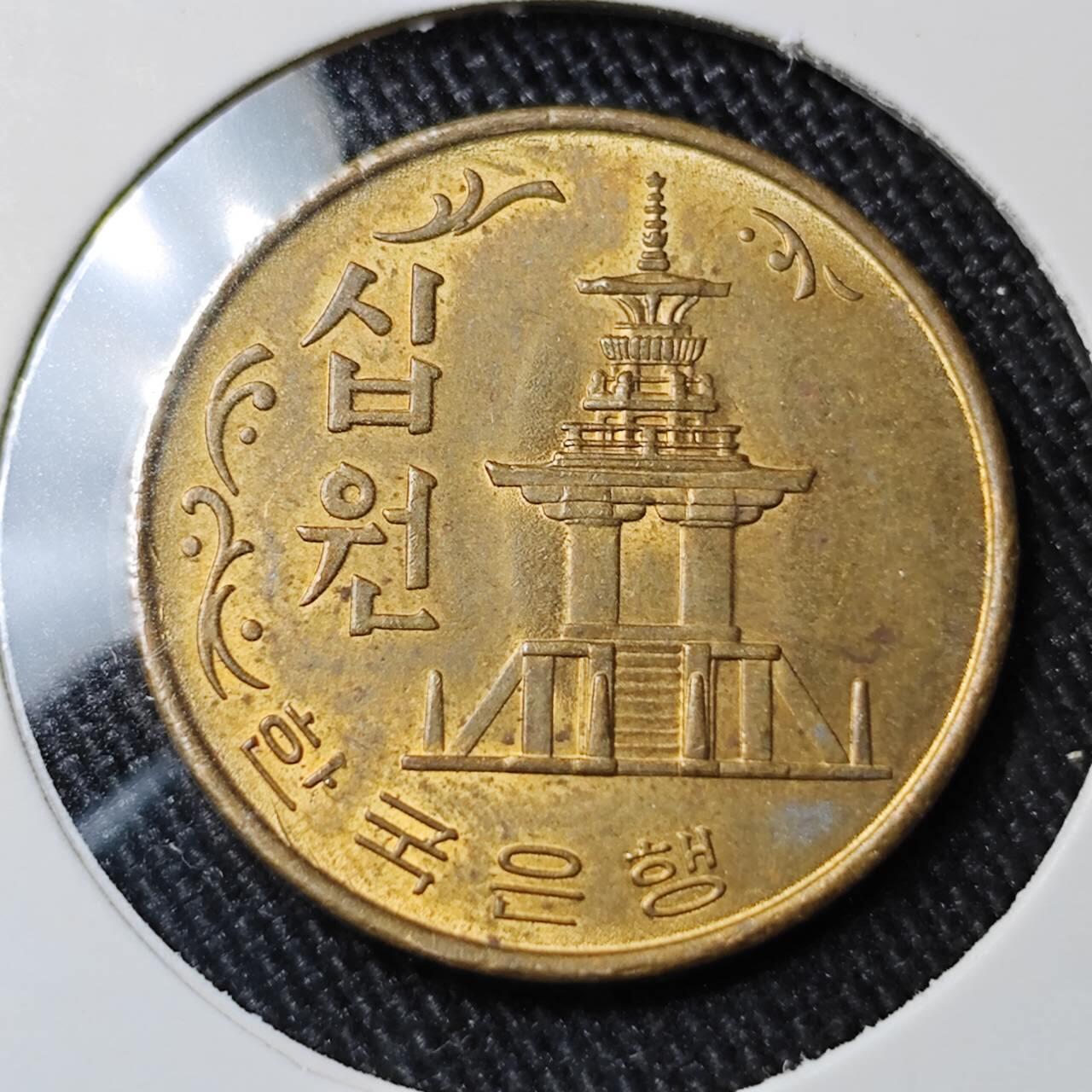 KK钱币收藏小铺 （套币 好品/批量散币 银币）专场  2月预留时间 周末发货  1969韩国10韩元石塔铜币 早年份 带底光 好品少见！