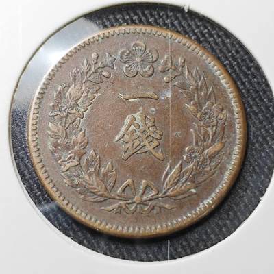 KK钱币收藏小铺 （套币 好品/批量散币 银币）专场  2月预留时间 周末发货 -  大韩隆熙二年 一钱铜币