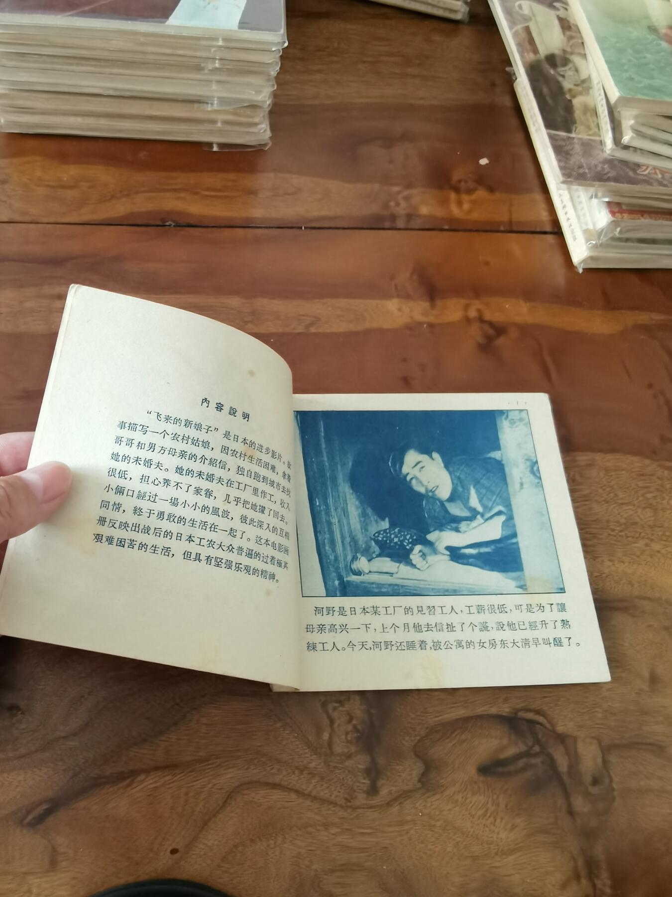 五六十年代老版经典老电影绘画连环画拍卖会 飞来的新娘子1956年48开