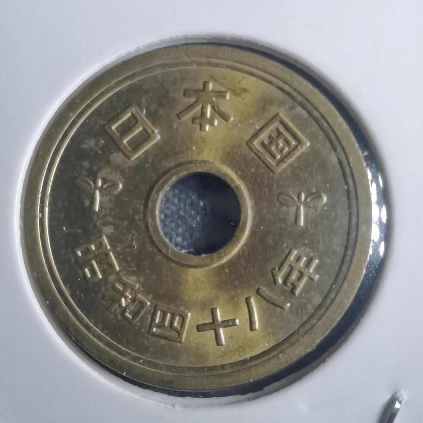 沼泽如烟--第914场 昭和四十八年五元