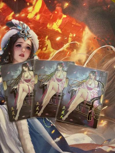 欢迎送拍、零成本上架，释放现金流，合理分配上拍卡品 - 【彩雕】墨一 王美人3张 琅琊卡藏&霸业丹青