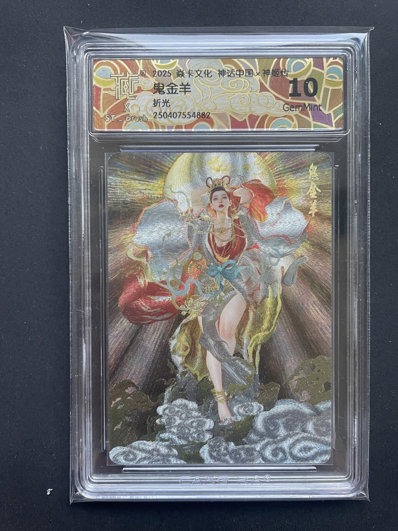 开心玩 卡牌 第八期 焱卡文化 神话中国 鬼金羊 折光 11G