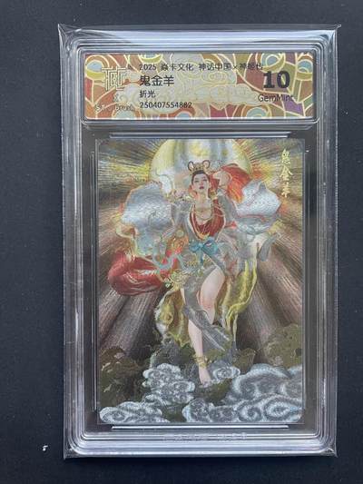 开心玩 卡牌 第八期 - 焱卡文化 神话中国 鬼金羊 折光 11G