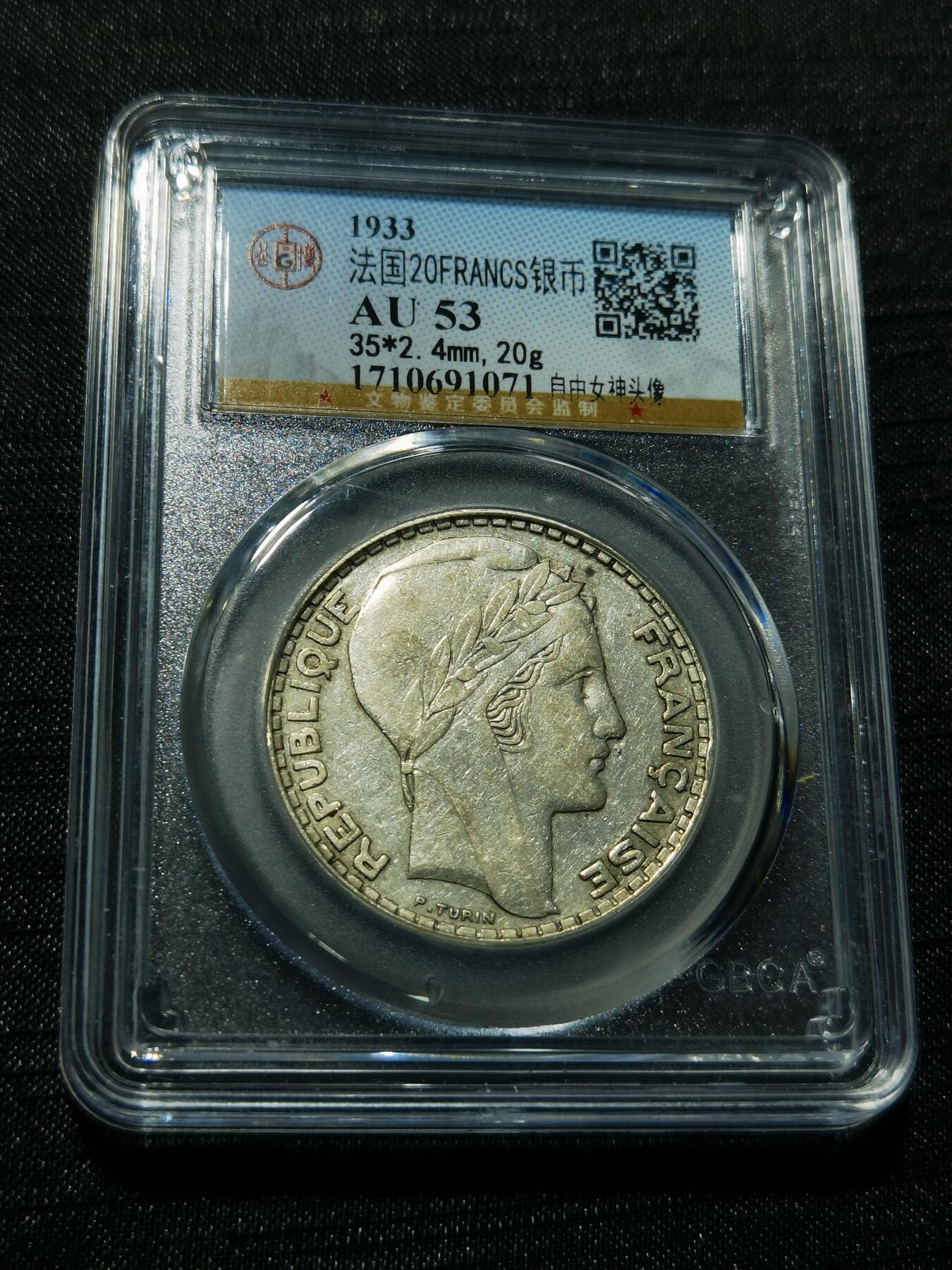 天下钱庄专场欢迎参拍 法国自由女神20法郎银币