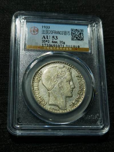 天下钱庄专场欢迎参拍 - 法国自由女神20法郎银币