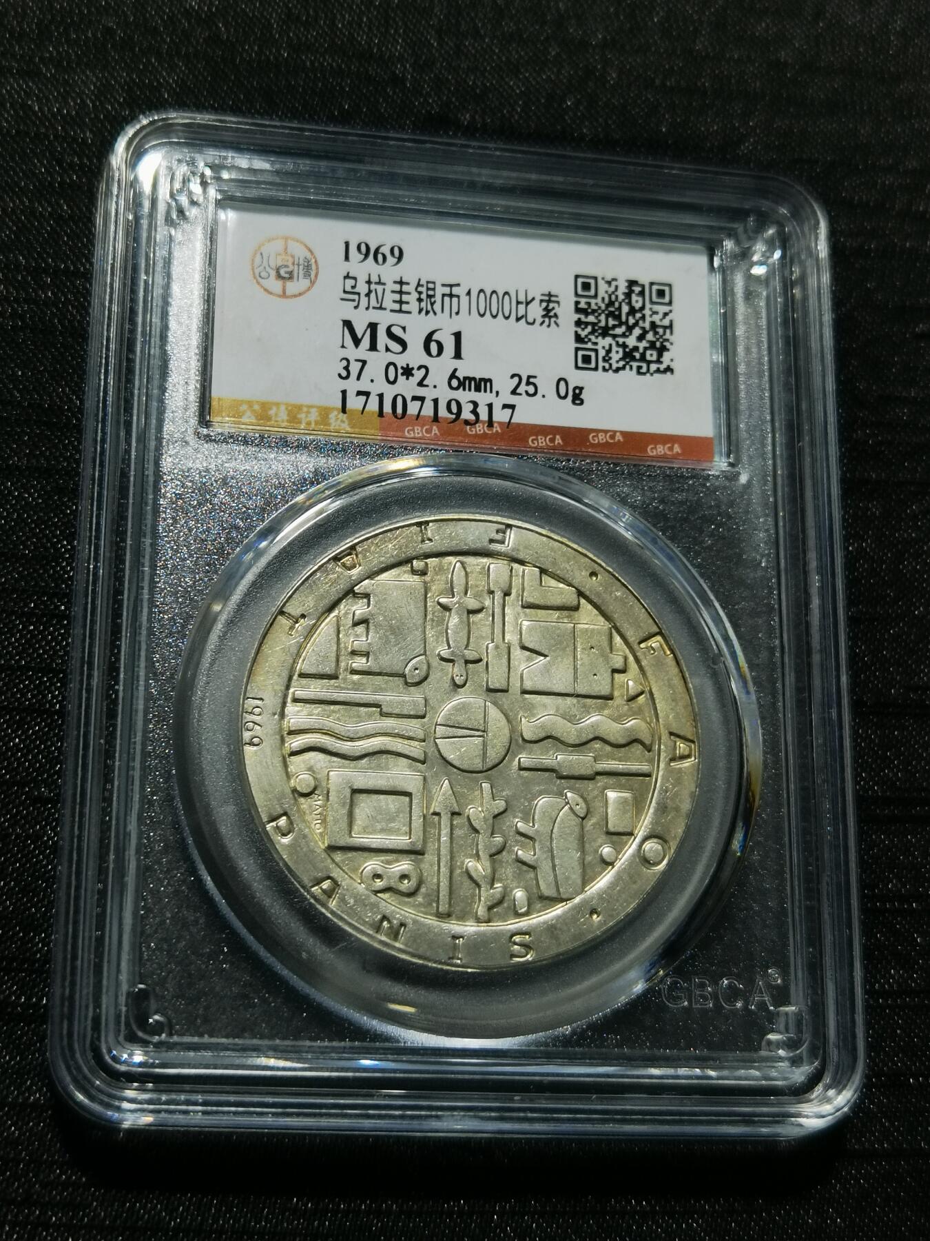 天下钱庄专场欢迎参拍 乌拉圭1000比索银币