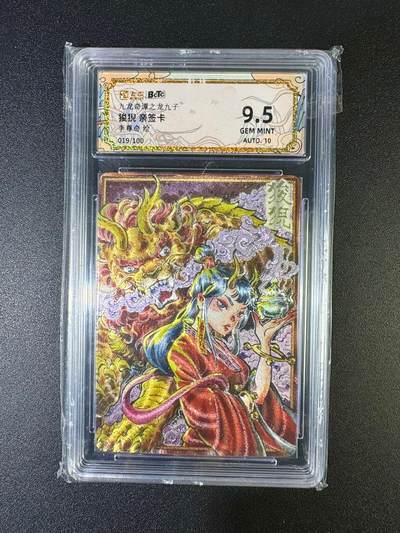 NO.16 好又多金牌大场，双11狂欢继续！每周一站式配齐，方便凑单！（周6晚8点截拍，卖家送拍0抽成！） - 【19/100编亲签】卡萃 李尊奇亲签 狻猊 粗闪 卡9.5签名10